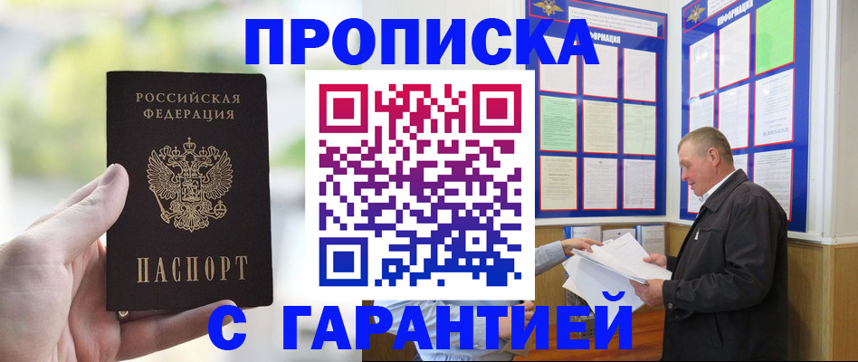 где прописаться в Чите
