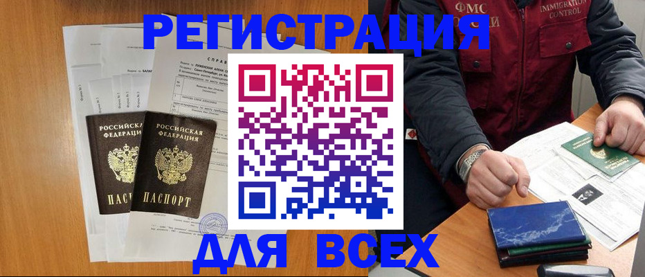 временная регистрация поиск в Чите